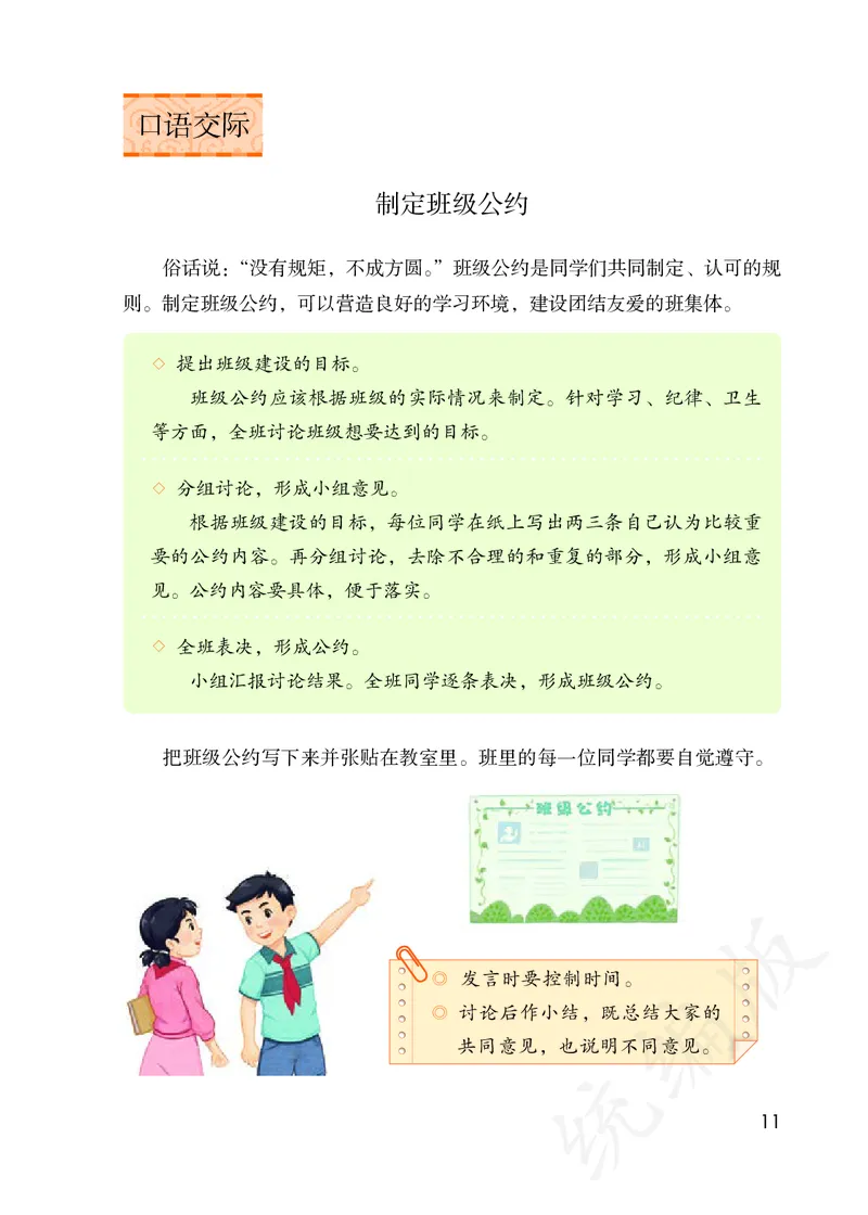 小学五年级上册语文_教资初高中_教资面试2025教资面试备考资料合集_教资面试资料合集_3、教资面试资料包大全_45大圣中小幼面试资料包_小学_语文_电子课本