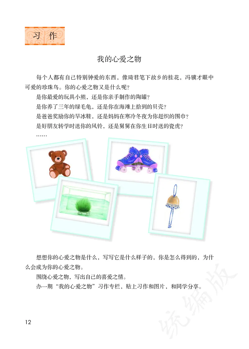 小学五年级上册语文_教资初高中_教资面试2025教资面试备考资料合集_教资面试资料合集_3、教资面试资料包大全_45大圣中小幼面试资料包_小学_语文_电子课本