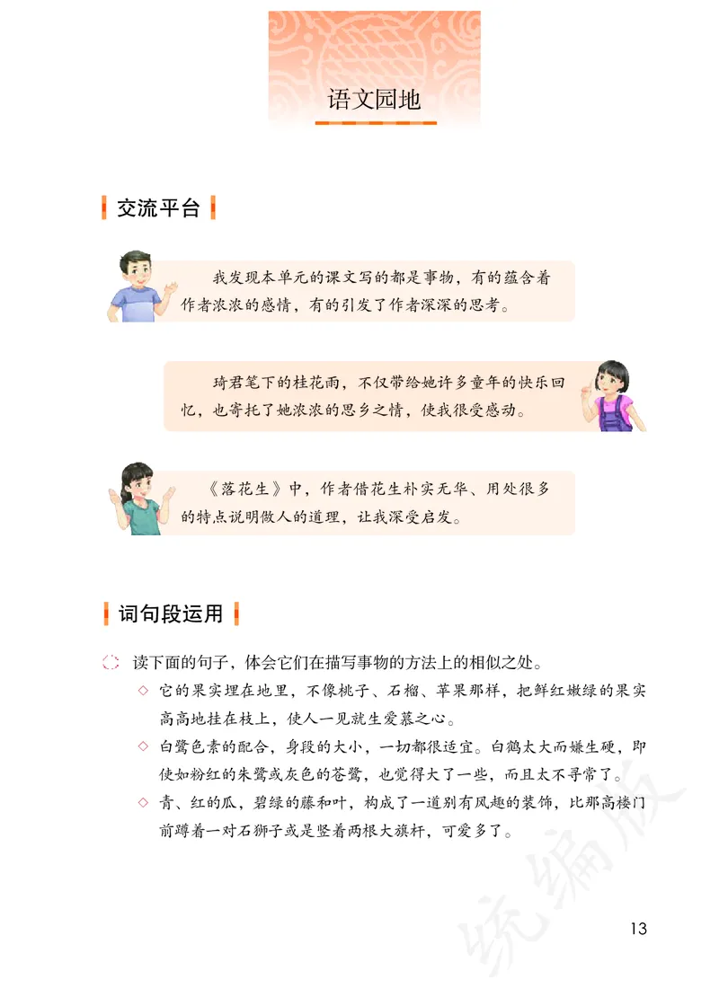 小学五年级上册语文_教资初高中_教资面试2025教资面试备考资料合集_教资面试资料合集_3、教资面试资料包大全_45大圣中小幼面试资料包_小学_语文_电子课本