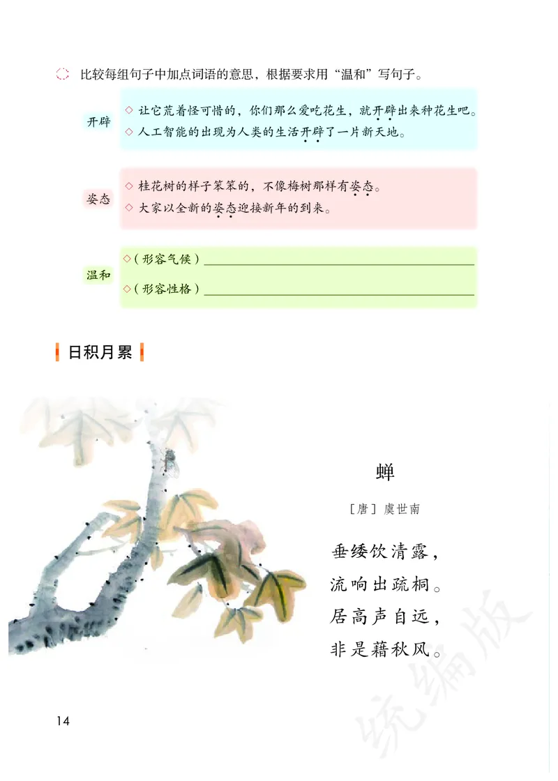 小学五年级上册语文_教资初高中_教资面试2025教资面试备考资料合集_教资面试资料合集_3、教资面试资料包大全_45大圣中小幼面试资料包_小学_语文_电子课本