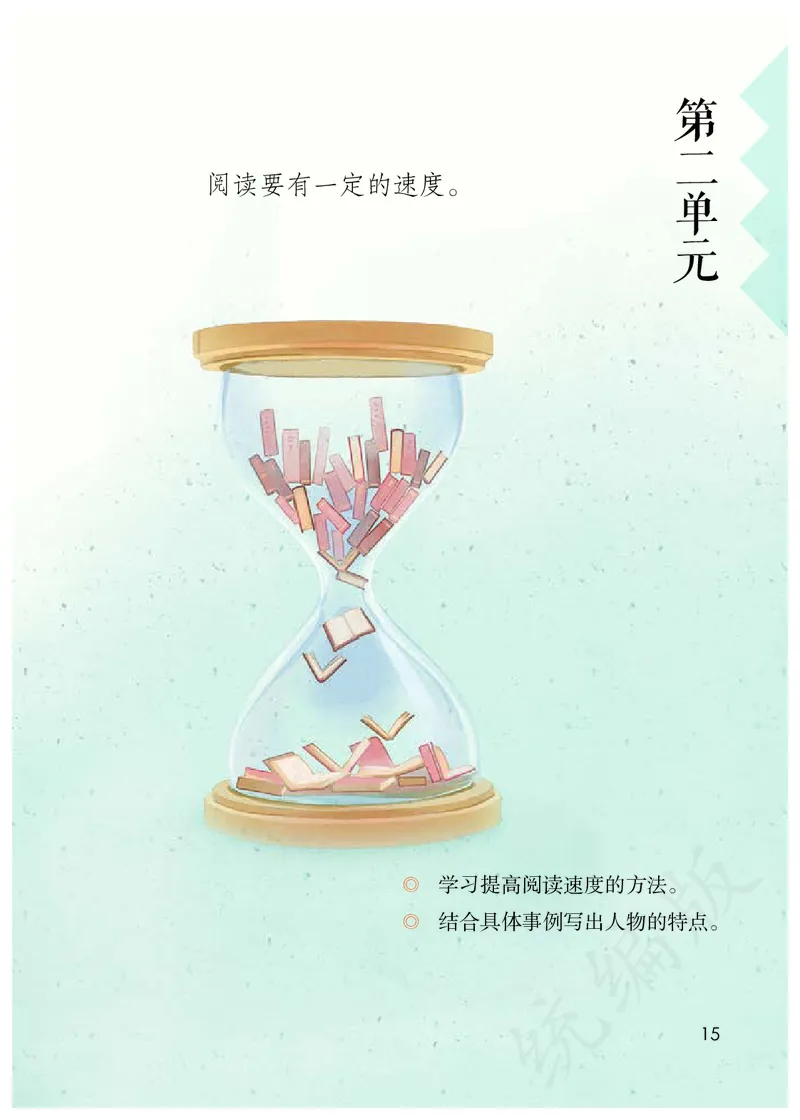 小学五年级上册语文_教资初高中_教资面试2025教资面试备考资料合集_教资面试资料合集_3、教资面试资料包大全_45大圣中小幼面试资料包_小学_语文_电子课本