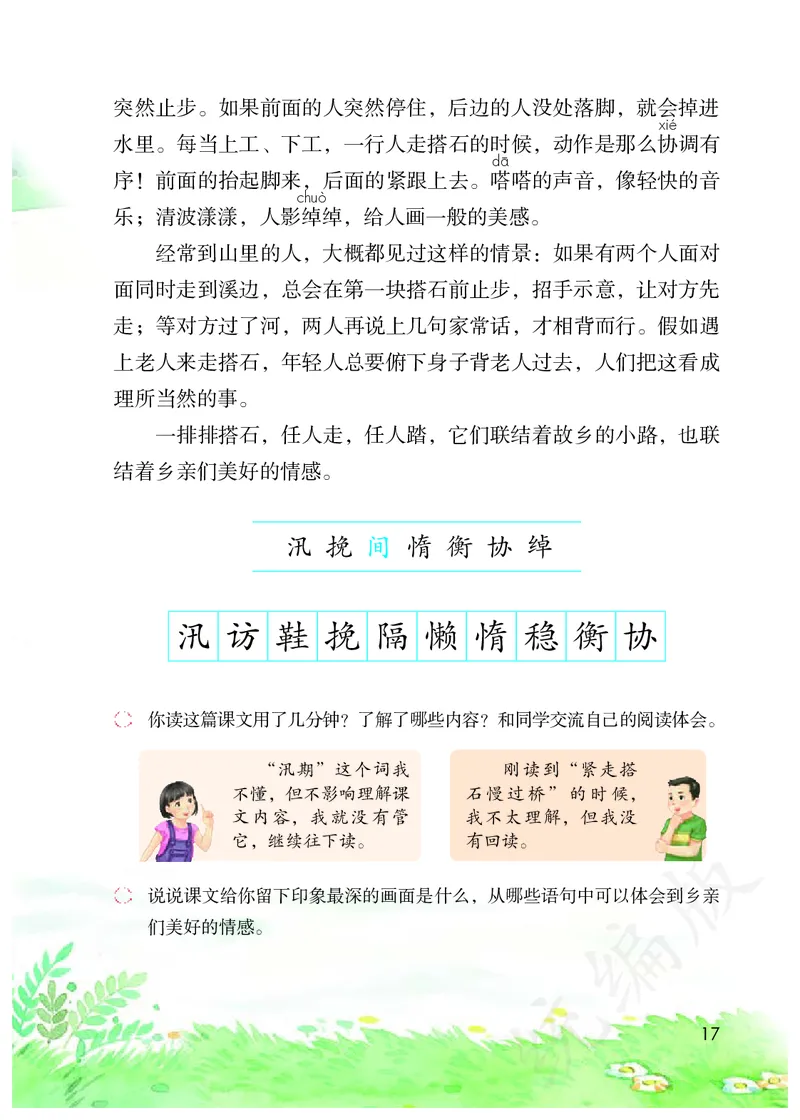 小学五年级上册语文_教资初高中_教资面试2025教资面试备考资料合集_教资面试资料合集_3、教资面试资料包大全_45大圣中小幼面试资料包_小学_语文_电子课本