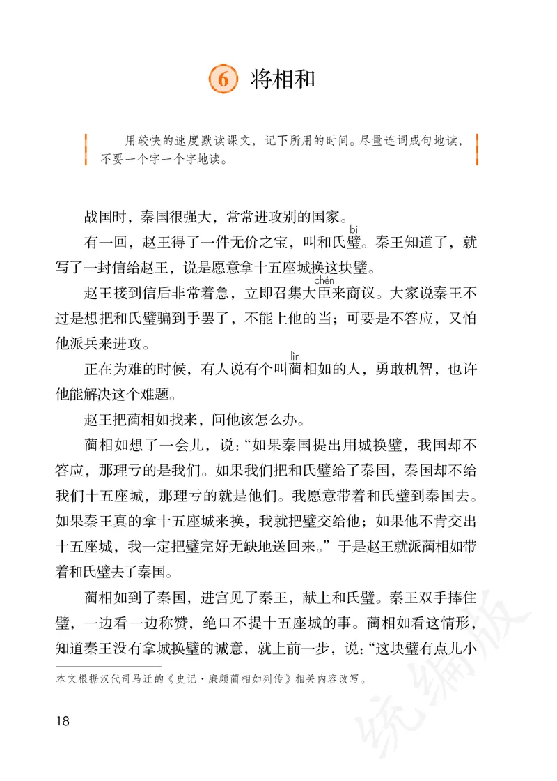 小学五年级上册语文_教资初高中_教资面试2025教资面试备考资料合集_教资面试资料合集_3、教资面试资料包大全_45大圣中小幼面试资料包_小学_语文_电子课本