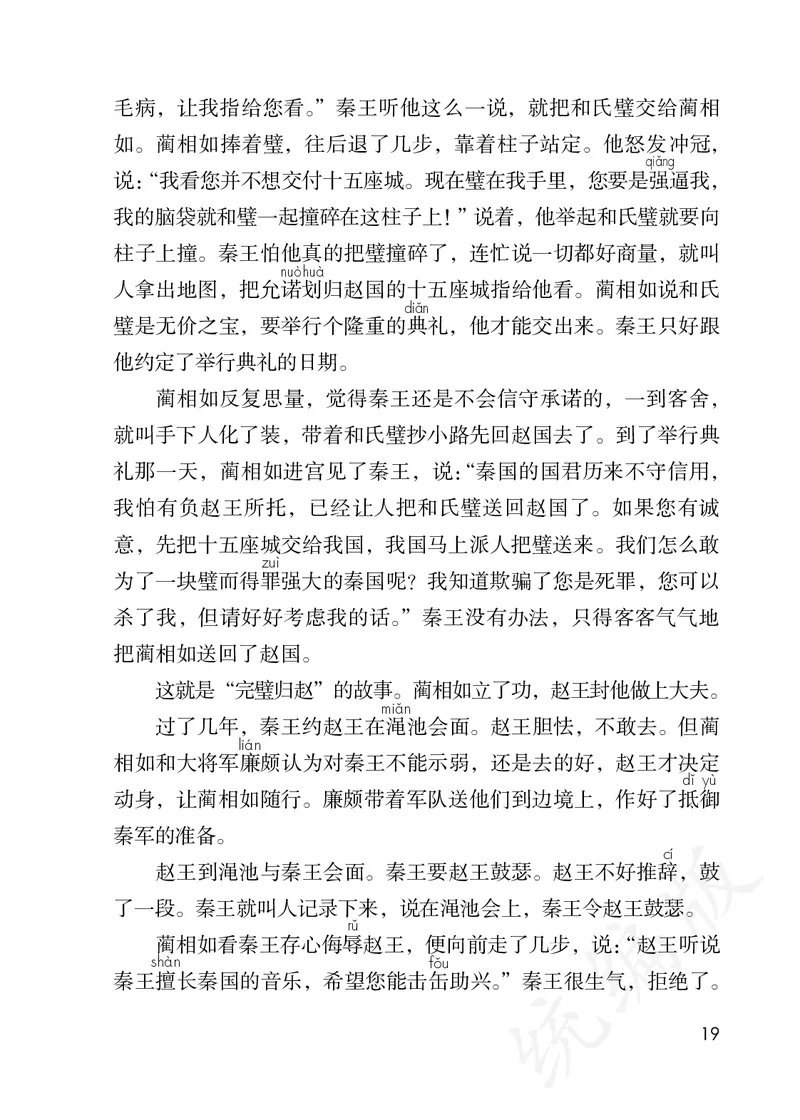 小学五年级上册语文_教资初高中_教资面试2025教资面试备考资料合集_教资面试资料合集_3、教资面试资料包大全_45大圣中小幼面试资料包_小学_语文_电子课本