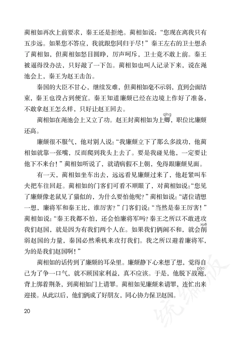 小学五年级上册语文_教资初高中_教资面试2025教资面试备考资料合集_教资面试资料合集_3、教资面试资料包大全_45大圣中小幼面试资料包_小学_语文_电子课本