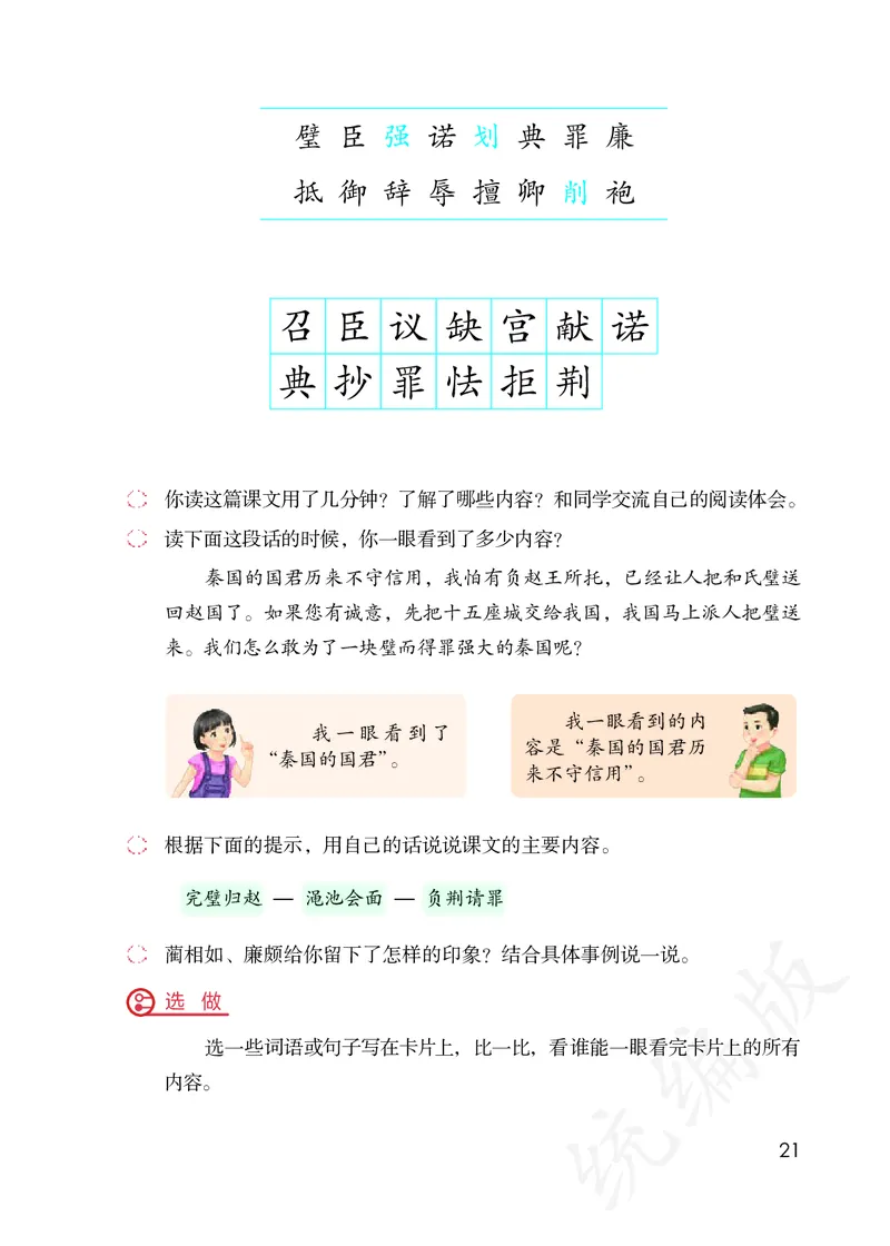 小学五年级上册语文_教资初高中_教资面试2025教资面试备考资料合集_教资面试资料合集_3、教资面试资料包大全_45大圣中小幼面试资料包_小学_语文_电子课本