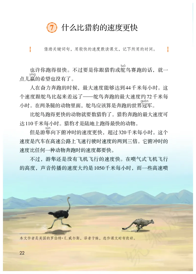 小学五年级上册语文_教资初高中_教资面试2025教资面试备考资料合集_教资面试资料合集_3、教资面试资料包大全_45大圣中小幼面试资料包_小学_语文_电子课本