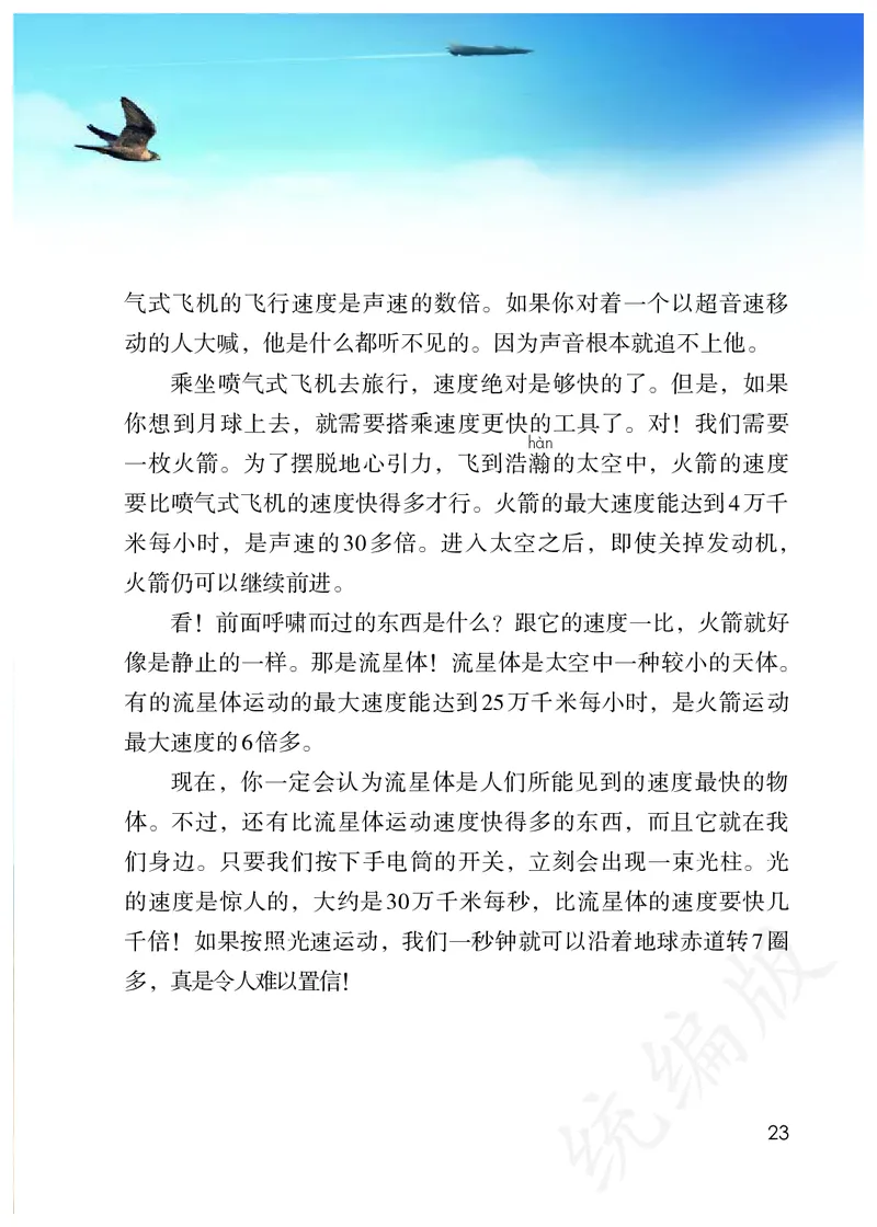 小学五年级上册语文_教资初高中_教资面试2025教资面试备考资料合集_教资面试资料合集_3、教资面试资料包大全_45大圣中小幼面试资料包_小学_语文_电子课本