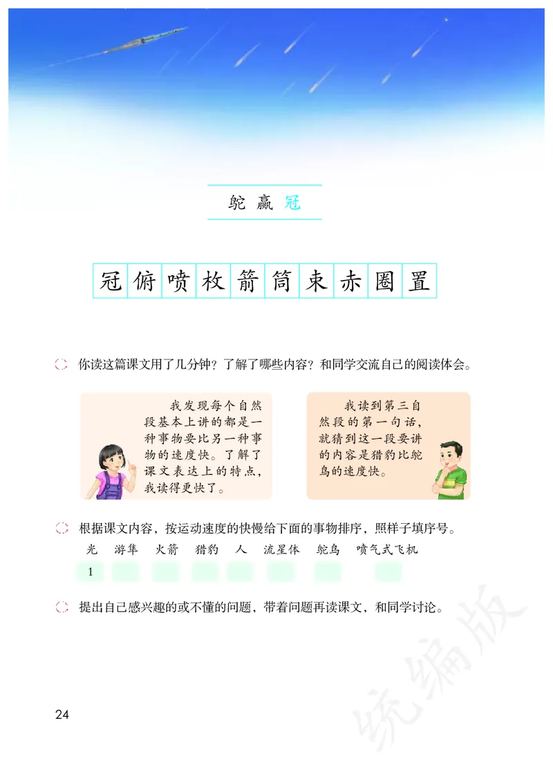 小学五年级上册语文_教资初高中_教资面试2025教资面试备考资料合集_教资面试资料合集_3、教资面试资料包大全_45大圣中小幼面试资料包_小学_语文_电子课本