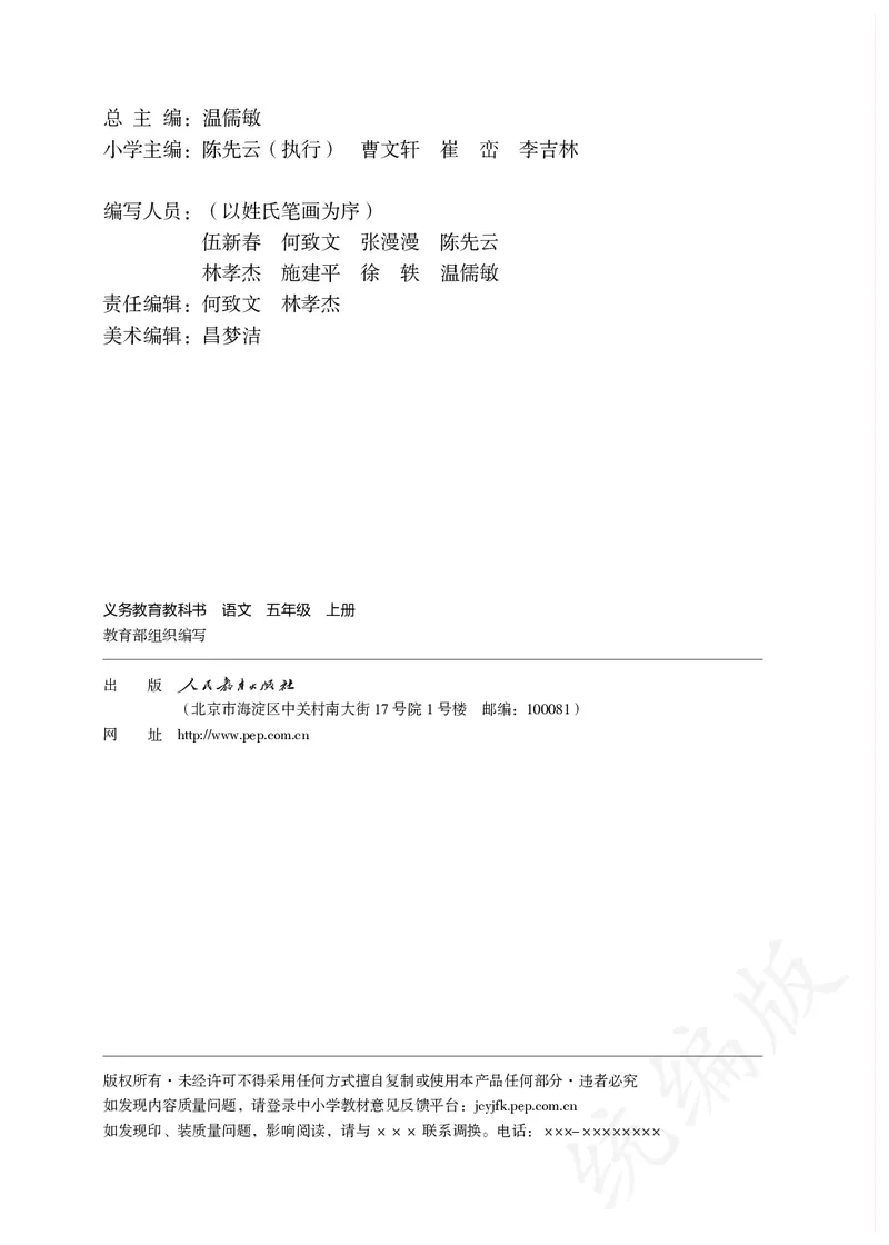 小学五年级上册语文_教资初高中_教资面试2025教资面试备考资料合集_教资面试资料合集_3、教资面试资料包大全_45大圣中小幼面试资料包_小学_语文_电子课本