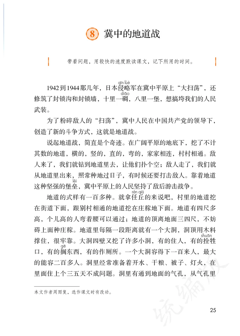 小学五年级上册语文_教资初高中_教资面试2025教资面试备考资料合集_教资面试资料合集_3、教资面试资料包大全_45大圣中小幼面试资料包_小学_语文_电子课本