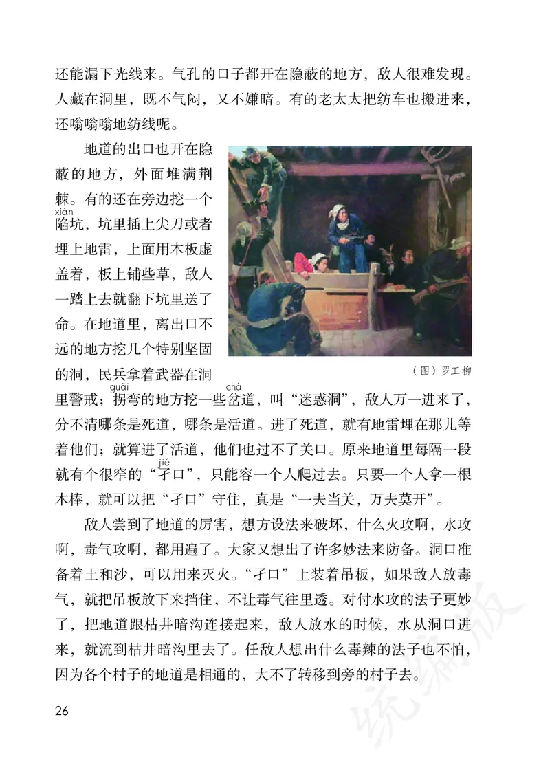 小学五年级上册语文_教资初高中_教资面试2025教资面试备考资料合集_教资面试资料合集_3、教资面试资料包大全_45大圣中小幼面试资料包_小学_语文_电子课本