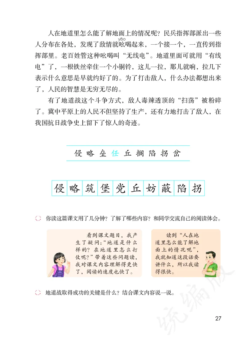 小学五年级上册语文_教资初高中_教资面试2025教资面试备考资料合集_教资面试资料合集_3、教资面试资料包大全_45大圣中小幼面试资料包_小学_语文_电子课本