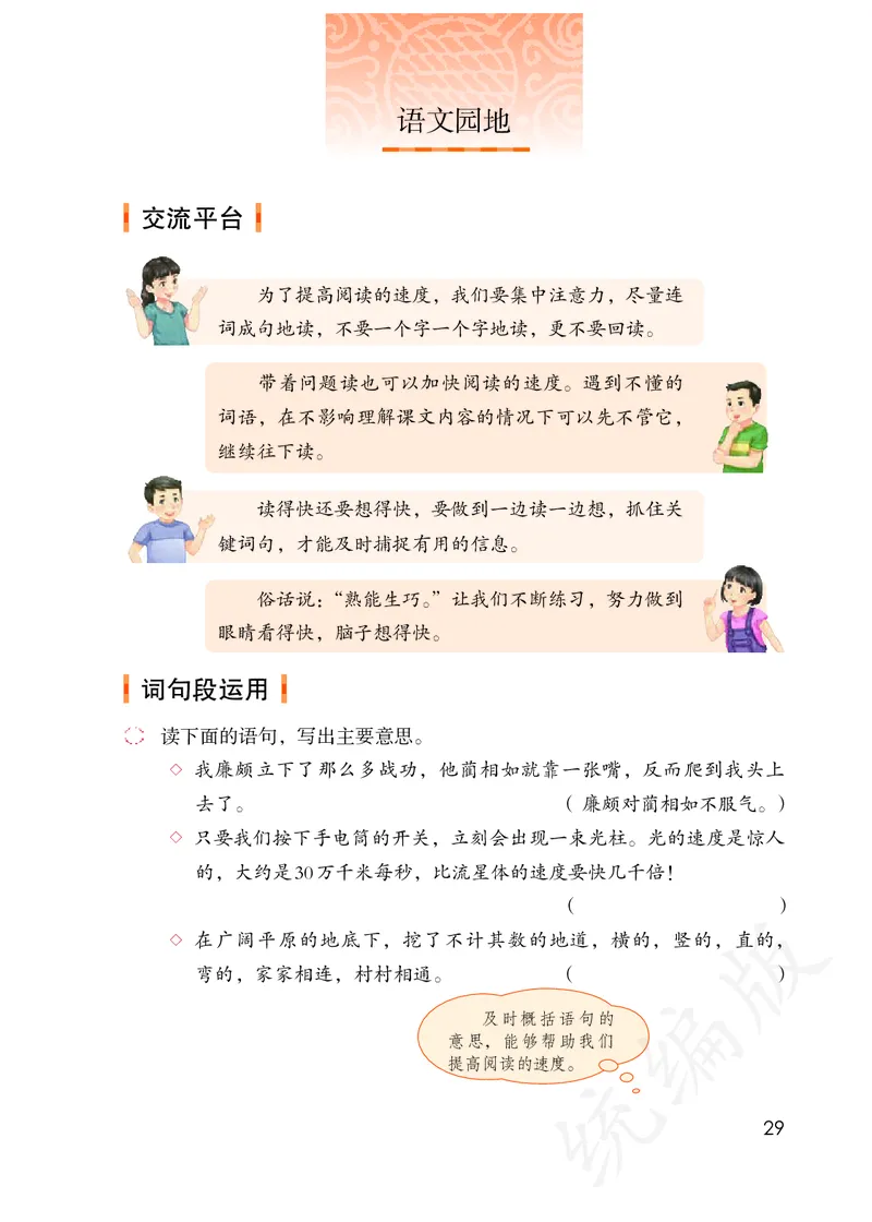 小学五年级上册语文_教资初高中_教资面试2025教资面试备考资料合集_教资面试资料合集_3、教资面试资料包大全_45大圣中小幼面试资料包_小学_语文_电子课本