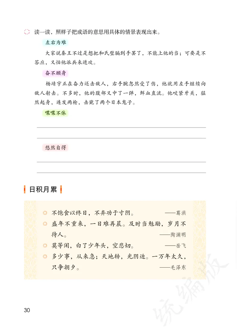 小学五年级上册语文_教资初高中_教资面试2025教资面试备考资料合集_教资面试资料合集_3、教资面试资料包大全_45大圣中小幼面试资料包_小学_语文_电子课本