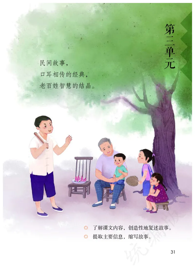 小学五年级上册语文_教资初高中_教资面试2025教资面试备考资料合集_教资面试资料合集_3、教资面试资料包大全_45大圣中小幼面试资料包_小学_语文_电子课本