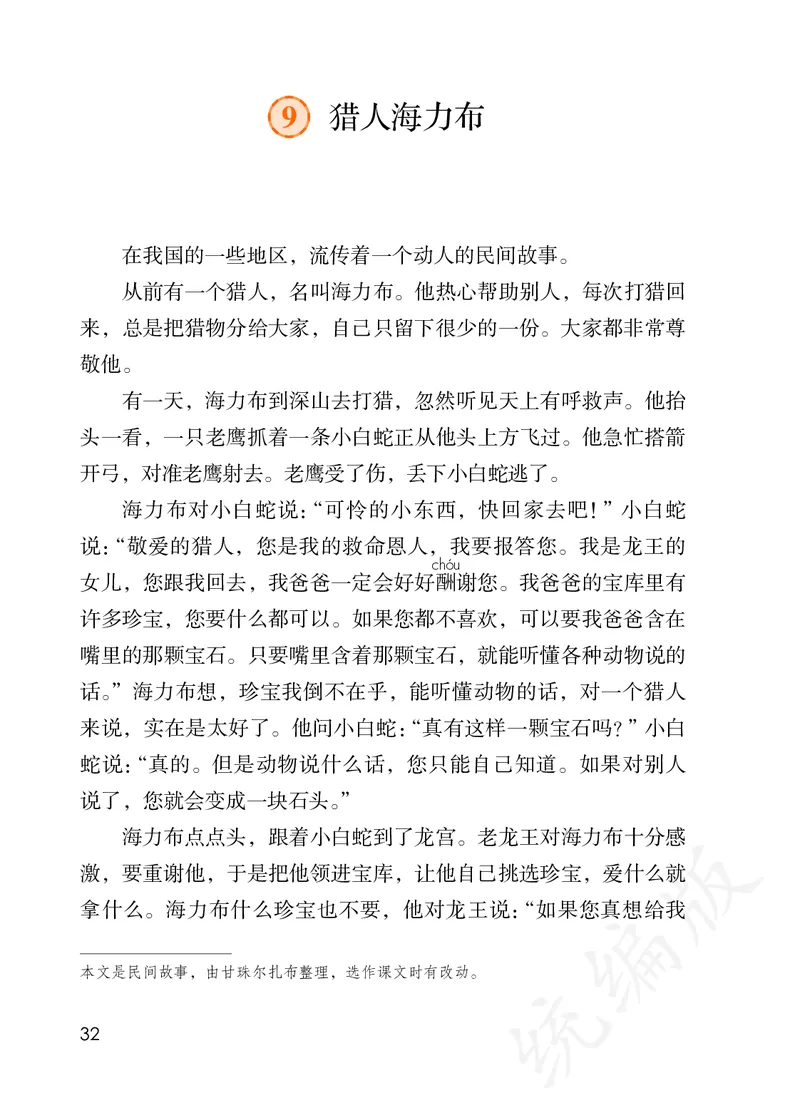 小学五年级上册语文_教资初高中_教资面试2025教资面试备考资料合集_教资面试资料合集_3、教资面试资料包大全_45大圣中小幼面试资料包_小学_语文_电子课本