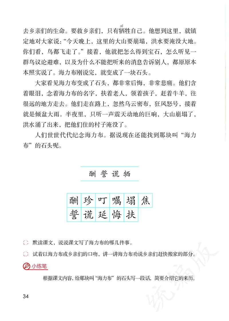 小学五年级上册语文_教资初高中_教资面试2025教资面试备考资料合集_教资面试资料合集_3、教资面试资料包大全_45大圣中小幼面试资料包_小学_语文_电子课本