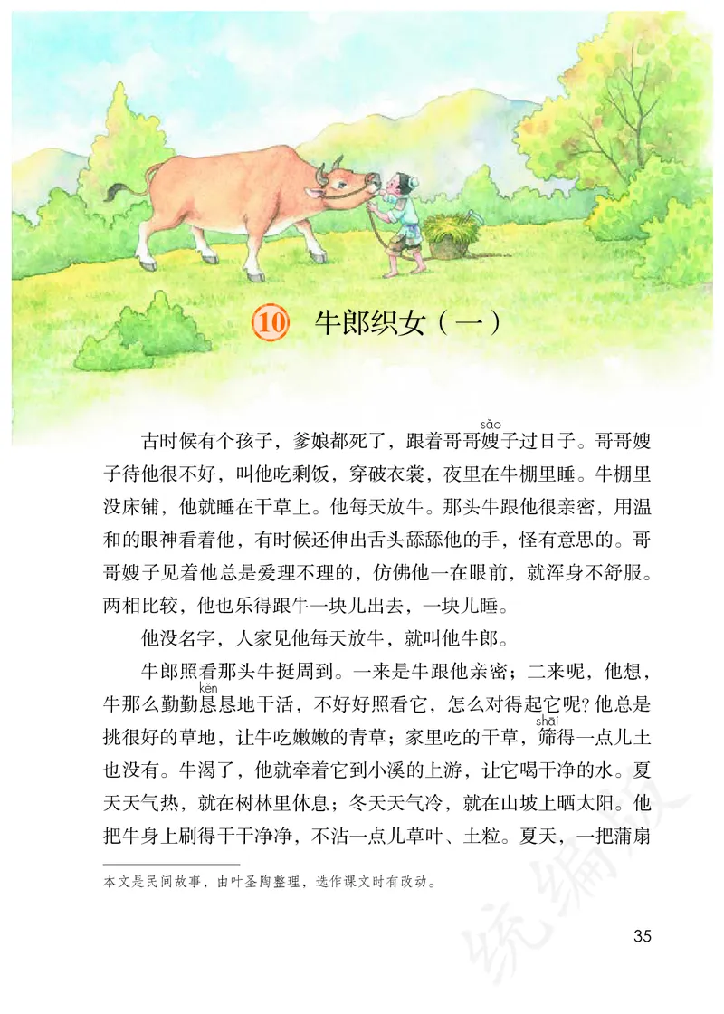 小学五年级上册语文_教资初高中_教资面试2025教资面试备考资料合集_教资面试资料合集_3、教资面试资料包大全_45大圣中小幼面试资料包_小学_语文_电子课本