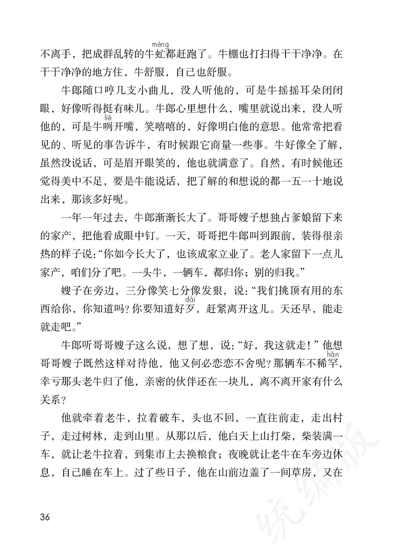 小学五年级上册语文_教资初高中_教资面试2025教资面试备考资料合集_教资面试资料合集_3、教资面试资料包大全_45大圣中小幼面试资料包_小学_语文_电子课本