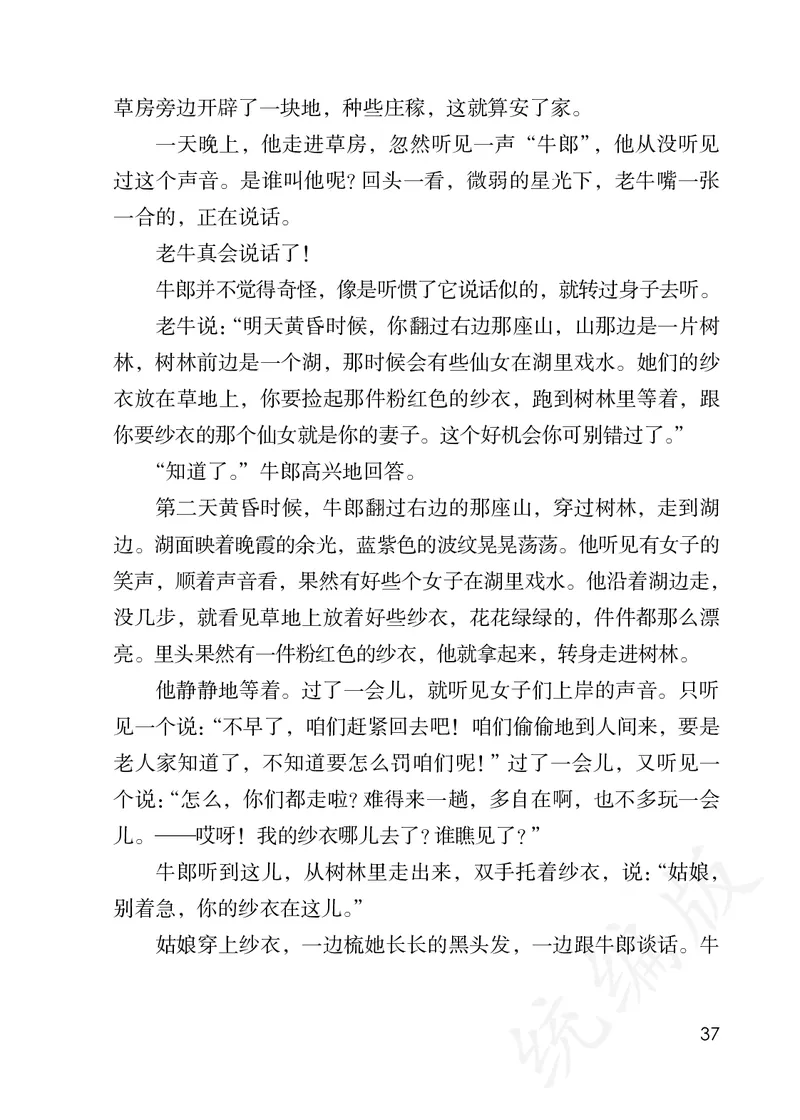 小学五年级上册语文_教资初高中_教资面试2025教资面试备考资料合集_教资面试资料合集_3、教资面试资料包大全_45大圣中小幼面试资料包_小学_语文_电子课本