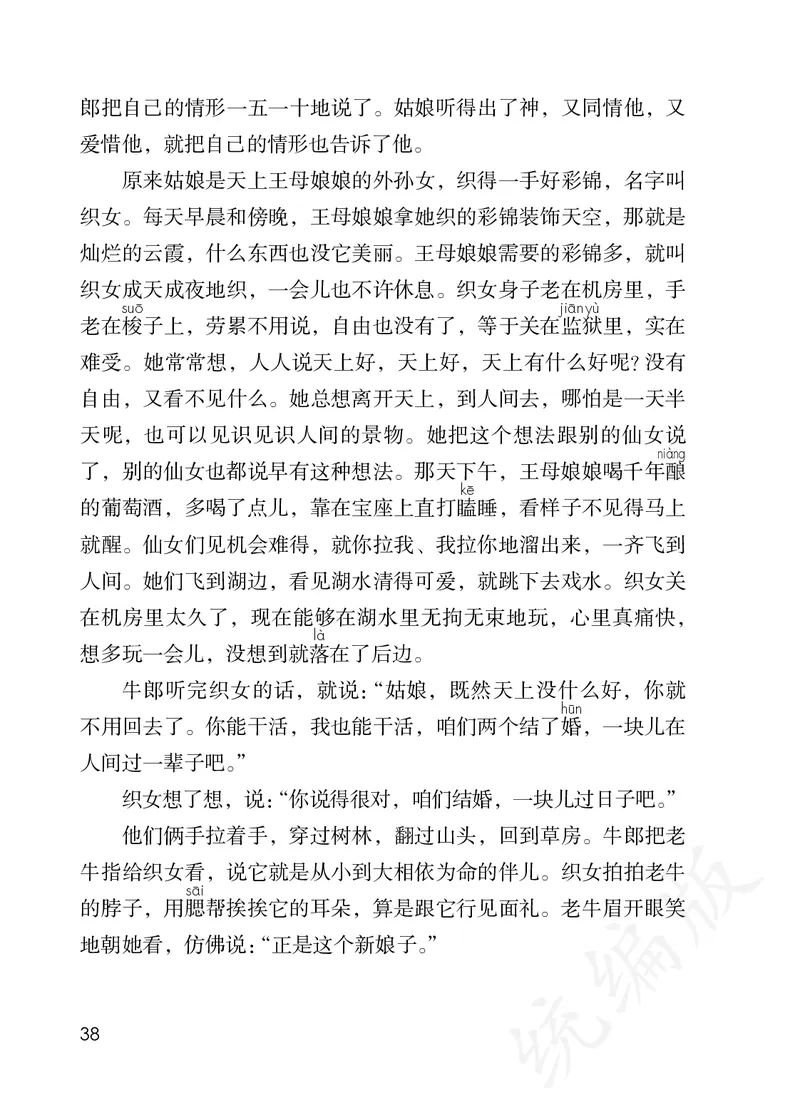 小学五年级上册语文_教资初高中_教资面试2025教资面试备考资料合集_教资面试资料合集_3、教资面试资料包大全_45大圣中小幼面试资料包_小学_语文_电子课本