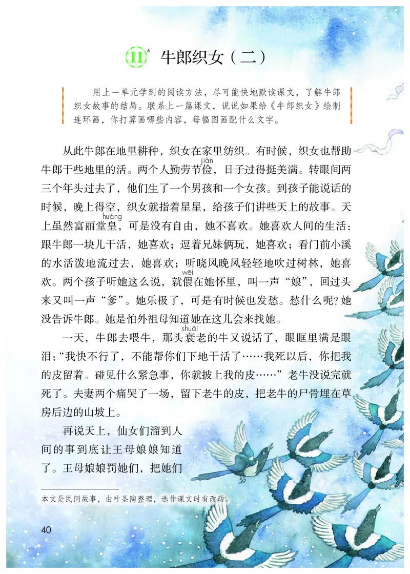 小学五年级上册语文_教资初高中_教资面试2025教资面试备考资料合集_教资面试资料合集_3、教资面试资料包大全_45大圣中小幼面试资料包_小学_语文_电子课本