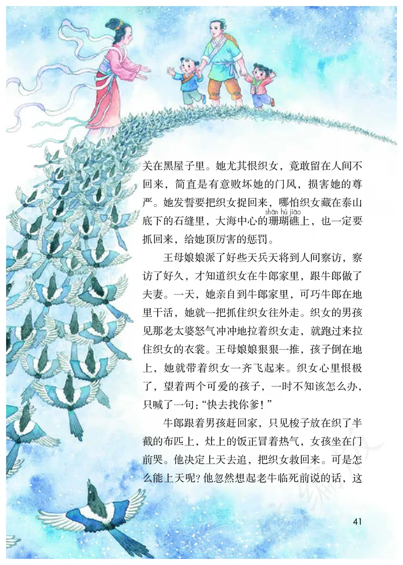 小学五年级上册语文_教资初高中_教资面试2025教资面试备考资料合集_教资面试资料合集_3、教资面试资料包大全_45大圣中小幼面试资料包_小学_语文_电子课本