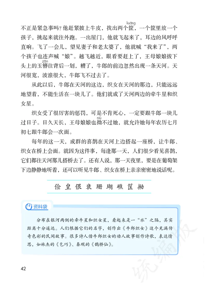 小学五年级上册语文_教资初高中_教资面试2025教资面试备考资料合集_教资面试资料合集_3、教资面试资料包大全_45大圣中小幼面试资料包_小学_语文_电子课本