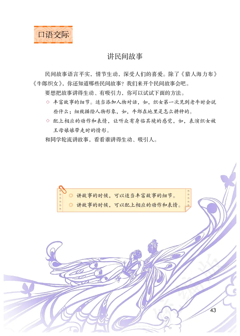 小学五年级上册语文_教资初高中_教资面试2025教资面试备考资料合集_教资面试资料合集_3、教资面试资料包大全_45大圣中小幼面试资料包_小学_语文_电子课本