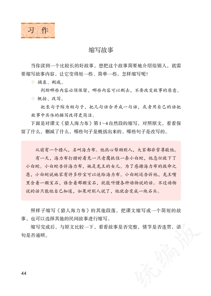 小学五年级上册语文_教资初高中_教资面试2025教资面试备考资料合集_教资面试资料合集_3、教资面试资料包大全_45大圣中小幼面试资料包_小学_语文_电子课本