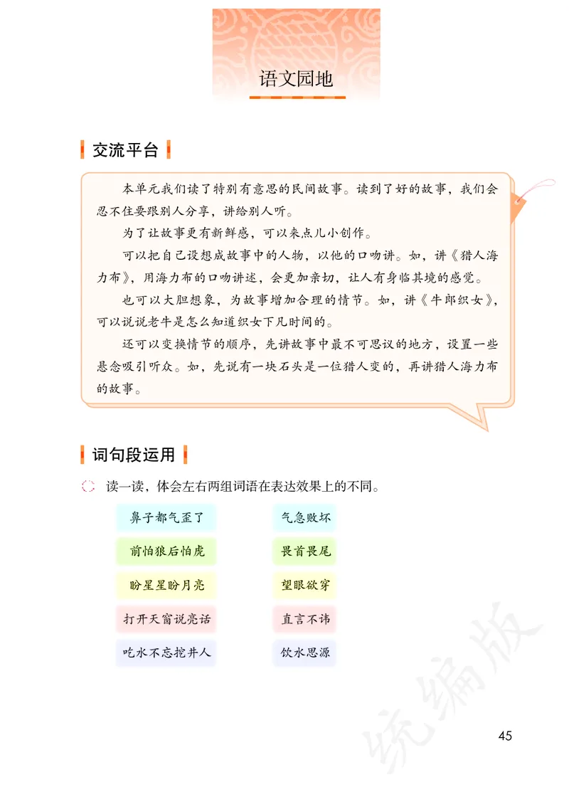 小学五年级上册语文_教资初高中_教资面试2025教资面试备考资料合集_教资面试资料合集_3、教资面试资料包大全_45大圣中小幼面试资料包_小学_语文_电子课本