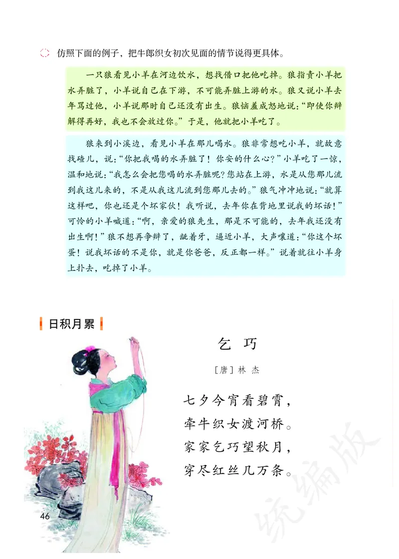 小学五年级上册语文_教资初高中_教资面试2025教资面试备考资料合集_教资面试资料合集_3、教资面试资料包大全_45大圣中小幼面试资料包_小学_语文_电子课本