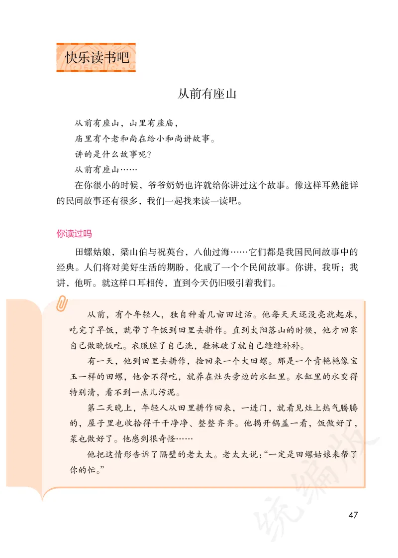 小学五年级上册语文_教资初高中_教资面试2025教资面试备考资料合集_教资面试资料合集_3、教资面试资料包大全_45大圣中小幼面试资料包_小学_语文_电子课本