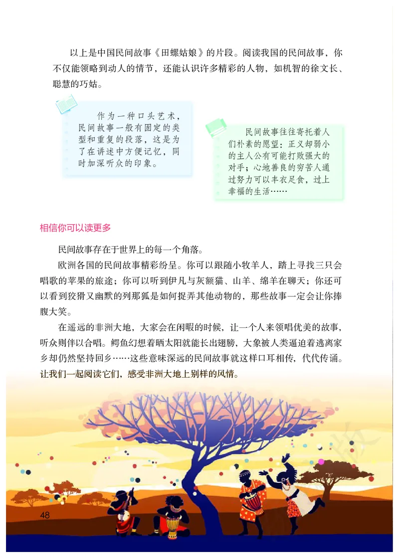 小学五年级上册语文_教资初高中_教资面试2025教资面试备考资料合集_教资面试资料合集_3、教资面试资料包大全_45大圣中小幼面试资料包_小学_语文_电子课本