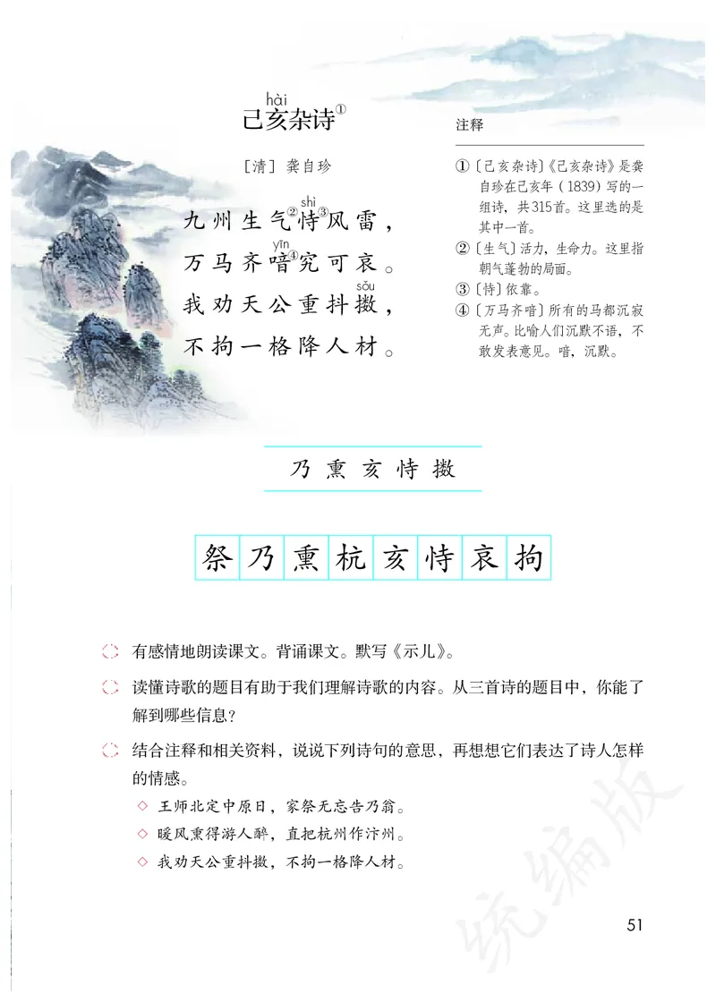 小学五年级上册语文_教资初高中_教资面试2025教资面试备考资料合集_教资面试资料合集_3、教资面试资料包大全_45大圣中小幼面试资料包_小学_语文_电子课本