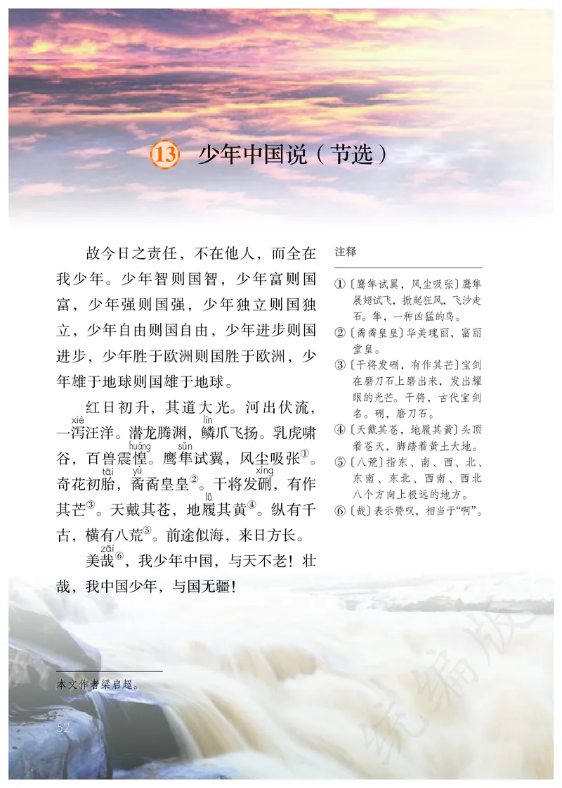 小学五年级上册语文_教资初高中_教资面试2025教资面试备考资料合集_教资面试资料合集_3、教资面试资料包大全_45大圣中小幼面试资料包_小学_语文_电子课本