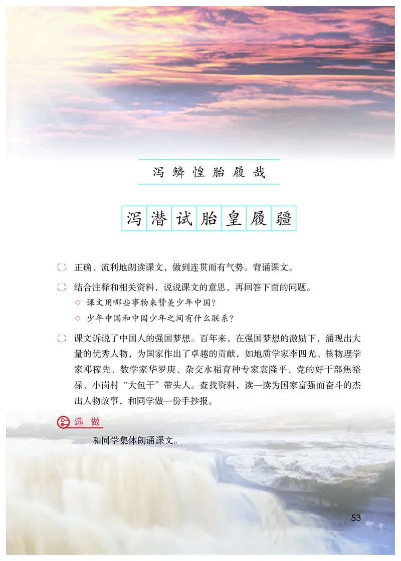 小学五年级上册语文_教资初高中_教资面试2025教资面试备考资料合集_教资面试资料合集_3、教资面试资料包大全_45大圣中小幼面试资料包_小学_语文_电子课本