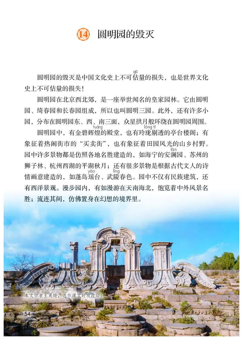 小学五年级上册语文_教资初高中_教资面试2025教资面试备考资料合集_教资面试资料合集_3、教资面试资料包大全_45大圣中小幼面试资料包_小学_语文_电子课本