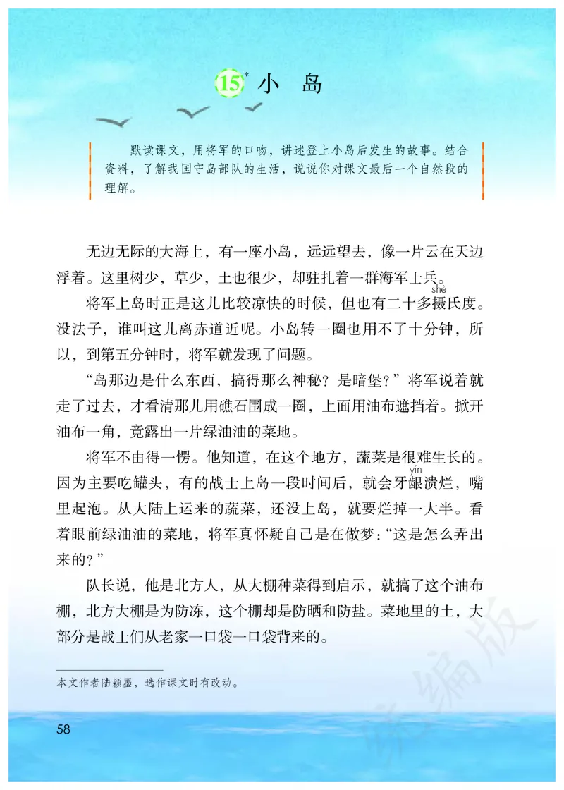 小学五年级上册语文_教资初高中_教资面试2025教资面试备考资料合集_教资面试资料合集_3、教资面试资料包大全_45大圣中小幼面试资料包_小学_语文_电子课本