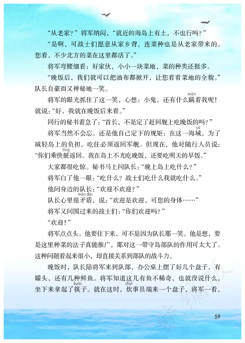 小学五年级上册语文_教资初高中_教资面试2025教资面试备考资料合集_教资面试资料合集_3、教资面试资料包大全_45大圣中小幼面试资料包_小学_语文_电子课本