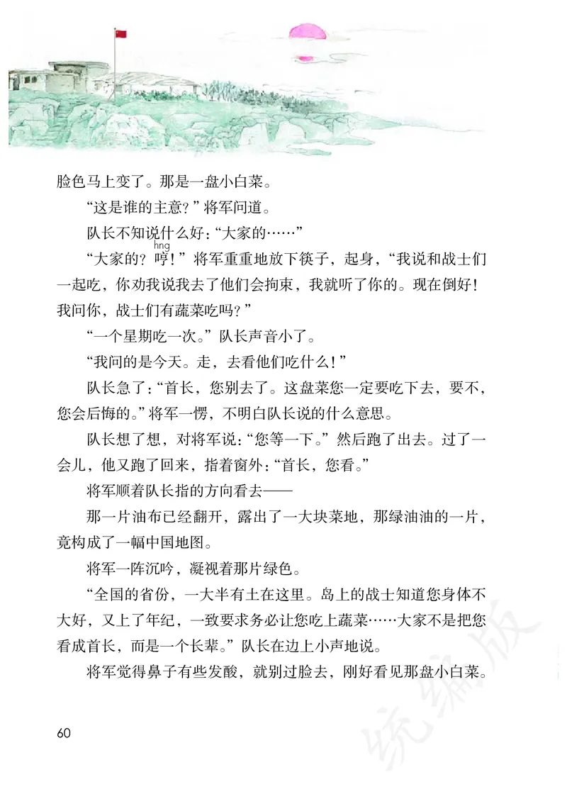 小学五年级上册语文_教资初高中_教资面试2025教资面试备考资料合集_教资面试资料合集_3、教资面试资料包大全_45大圣中小幼面试资料包_小学_语文_电子课本