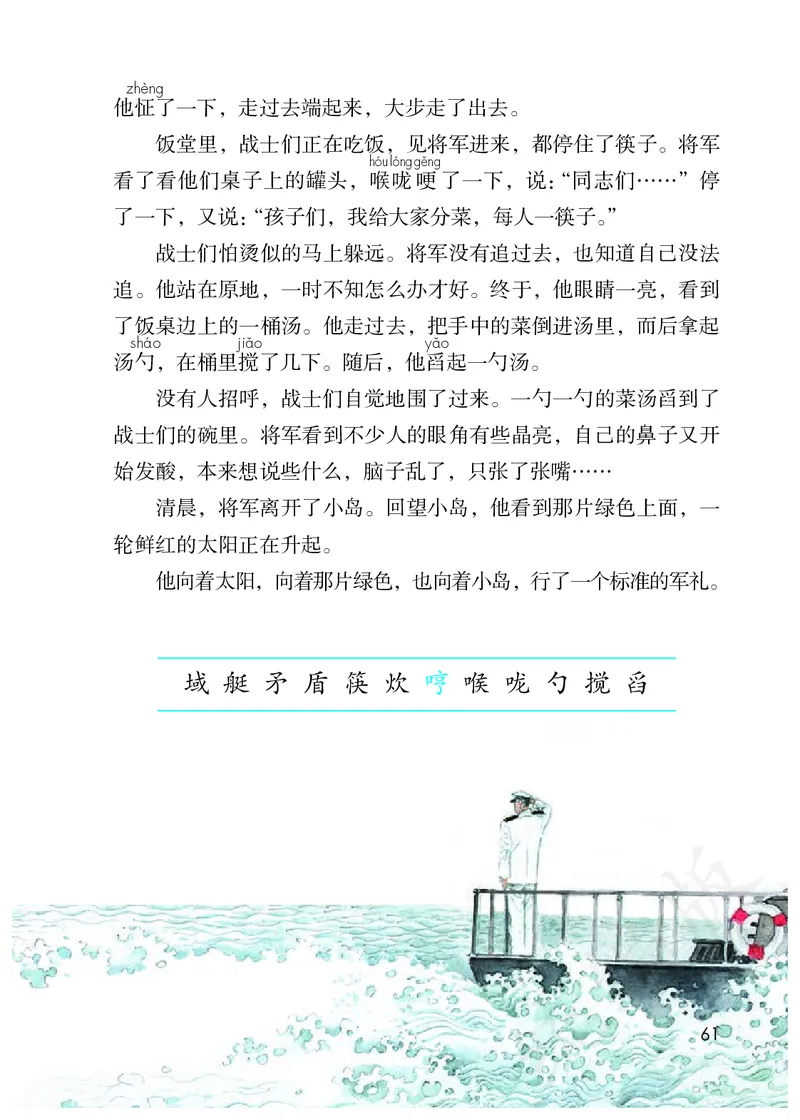 小学五年级上册语文_教资初高中_教资面试2025教资面试备考资料合集_教资面试资料合集_3、教资面试资料包大全_45大圣中小幼面试资料包_小学_语文_电子课本