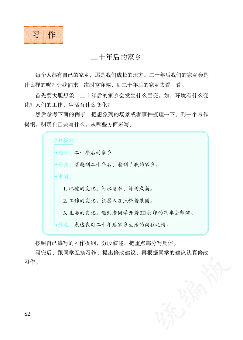 小学五年级上册语文_教资初高中_教资面试2025教资面试备考资料合集_教资面试资料合集_3、教资面试资料包大全_45大圣中小幼面试资料包_小学_语文_电子课本