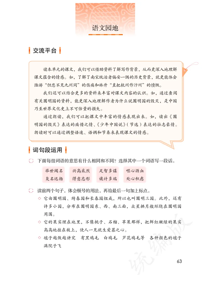 小学五年级上册语文_教资初高中_教资面试2025教资面试备考资料合集_教资面试资料合集_3、教资面试资料包大全_45大圣中小幼面试资料包_小学_语文_电子课本