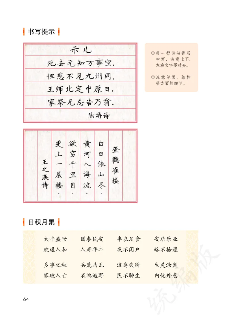 小学五年级上册语文_教资初高中_教资面试2025教资面试备考资料合集_教资面试资料合集_3、教资面试资料包大全_45大圣中小幼面试资料包_小学_语文_电子课本