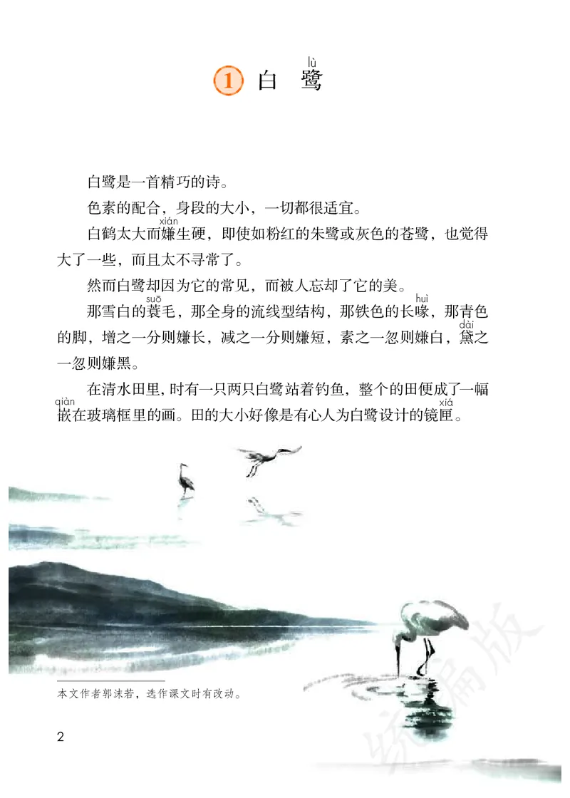 小学五年级上册语文_教资初高中_教资面试2025教资面试备考资料合集_教资面试资料合集_3、教资面试资料包大全_45大圣中小幼面试资料包_小学_语文_电子课本