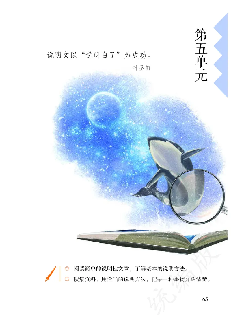 小学五年级上册语文_教资初高中_教资面试2025教资面试备考资料合集_教资面试资料合集_3、教资面试资料包大全_45大圣中小幼面试资料包_小学_语文_电子课本