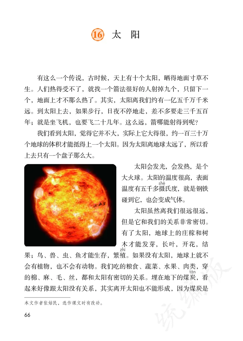 小学五年级上册语文_教资初高中_教资面试2025教资面试备考资料合集_教资面试资料合集_3、教资面试资料包大全_45大圣中小幼面试资料包_小学_语文_电子课本