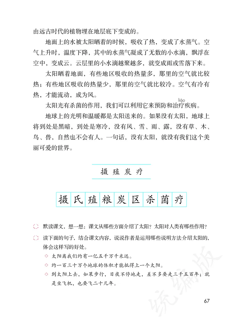 小学五年级上册语文_教资初高中_教资面试2025教资面试备考资料合集_教资面试资料合集_3、教资面试资料包大全_45大圣中小幼面试资料包_小学_语文_电子课本